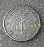 比属刚果1955年50分小铝币硬币（品相较差、C387）17.5MM