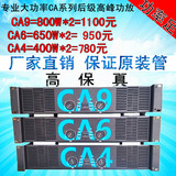 高峰CA20 CA9 CA6CA4专业大功率功放机声准纯后级舞台KTV演出工程