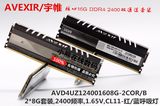 宇帷 CORE核心系列 DDR4 2400 8G*2 16G套装 呼吸灯条 红/蓝色