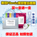 买一盒送一盒泰国正品代购Fibroin三层蚕丝蛋白面膜 美白补水保湿