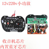12v220v内置蓝牙芯片功放板解码板低音炮功放板音箱功放板解码板