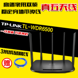 TP-LINK TL-WDR6500双频无线路由器1300M穿墙王WIFI 五天线tplink