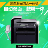 佳能ic MF4550D 黑白激光多功能一体机佳能自动双面打印