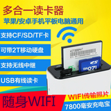 安卓苹果手机ipad相机多功能无线wifi读卡器支持SD/TF/CF卡U盘