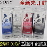 Sony/索尼 MDR-EX250AP入耳式重低音耳机手机线控带麦EX110AP升级