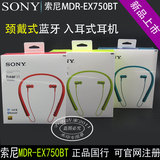 Sony/索尼 MDR-EX750BT h.ear系列 入耳式蓝牙径带耳机EX750AP