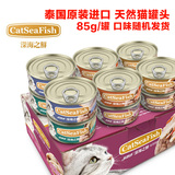 乐味多猫罐头泰国进口猫零食成猫幼猫湿粮6种金枪鱼味85g/罐