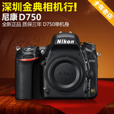 金典 预售 尼康 D750 单机 全画幅单反相机 最新批次 行货 WIFI