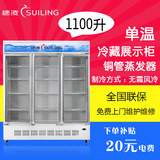 穗凌 LG4-1100M3/W 冰柜商用大型三门立式无霜风冷展示柜保鲜冷柜