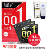日本原装冈本001超薄避孕套0.01mm安全套成人情趣性用品送润滑油