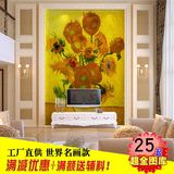 过道玄关墙纸壁画欧式油画艺术客厅壁纸大型壁画梵高向日葵花卉