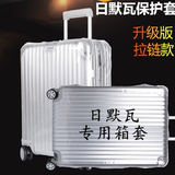 日默瓦保护套拉杆箱行李箱套透明无需脱卸26寸30寸32寸拉链式加厚