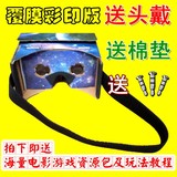 暴风魔镜vr虚拟现实Google谷歌纸盒手机3D眼镜cardboard体验版2代