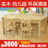 特价幼儿园实木6人课桌椅/儿童书桌/学习桌/学生桌椅套装家具