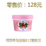 台湾原装塔莎美白紧肤清洁草莓面膜泥孕妇男生也可用 可批发代理