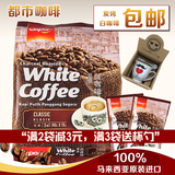 【2袋包邮】马来西亚进口super超级怡保炭烧速溶三合一白咖啡600g