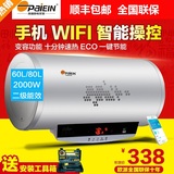 PAIEIN欧派 WiFi智能电热水器储水式遥控淋浴家用40/50/60/80升L