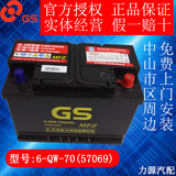 GS统一57069汽车蓄电池电瓶途观帕萨特迈腾传祺AF/TF奥迪A3/A4
