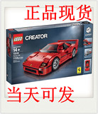正品乐高 LEGO 10248 法拉利F40 创意 经典五位数限量版 北京现货
