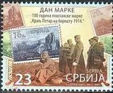 塞尔维亚2015邮票日1全