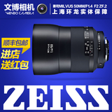 蔡司 Milvus 50mm/f1.4 镜头50 1.4 ZF.2 ZE 蔡司50/1.4 分期购