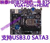 BIOSTAR/映泰Hi-Fi B75 网吧一号 B75主板1155针带HDMI 拼h67 H61