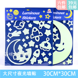 39包邮大尺寸夜光墙贴画五角星爱心月亮太空火箭儿童房间装饰贴纸