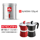 illy咖啡粉 MOKA摩卡中度烘焙 100%阿拉比卡 意大利原装进口125g