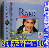 理查德克莱德曼正版汽车载光盘碟片钢琴世界名曲唱片背景轻音乐CD