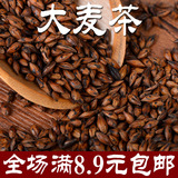 包邮大麦茶散装精品荞麦麦芽茶烘焙型特级原味泡茶韩国大麦茶