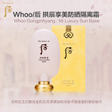 韩宝 whoo后 拱辰享美防晒隔离霜 SPF45, PA++ 45ml