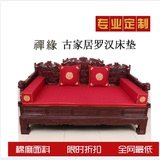 定做古典罗汉床垫红木家具中式沙发棉麻亚麻飘窗垫棕垫海绵垫坐垫