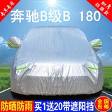 奔驰B级B180车衣车罩专用旅行加厚防雨防晒隔热遮阳防尘汽车外套