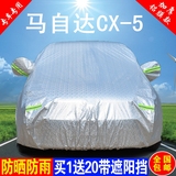 马自达CX5车衣车罩加厚越野SUV专用防雨防晒隔热遮阳汽车雨披外套