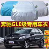 奔驰GLE级350/320/400/450车衣车罩SUV专用防晒防雨隔热汽车外套