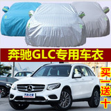 新款奔驰GLC260/300/200专用车衣车罩加厚防雨防晒隔热遮阳汽车套