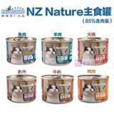 喵达MeowStard NZNature猫用主食罐头185g 6种口味可选 6个起包邮