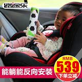 路途乐 儿童安全座椅 婴儿宝宝车载汽车用座椅 0-4岁 可调节坐躺