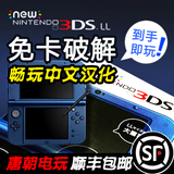 唐朝电玩 NEW 3DS 3DSLL 游戏机 主机 支持无卡 汉化中文  包邮