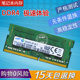 三星/SAMSUNG 原装 DDR4 8G PC2133 单条8GB 笔记本内存 全新上市