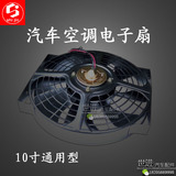大功率 10寸汽车空调电子扇 冷凝散热器 风扇水箱电子扇12V24V