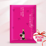 台湾原产正品 我的美丽日记 红酒多酚面膜贴 嫩白保湿补水防伪版