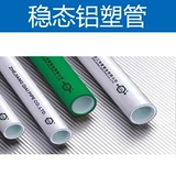 PPR稳态铝塑管 暖气管 热水管 φ20-63  高品质