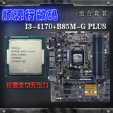 Asus/华硕 主板CPU套装I3 4170搭华硕B85M-G PLUS华硕主板