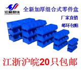 加厚塑料组合式零件盒物料盒组立元件盒组立螺丝盒子塑料货架包邮