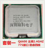 Intel酷睿2四核Q6600 Q6700总线1066 8M 775散片CPU 一年包换
