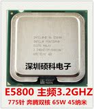 英特尔 奔腾双核 E5800 2M 800 3.2G 775针 CPU 一年包换