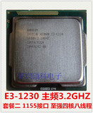 Intel/英特尔 至强E3-1230 1220 1240 1260 1290 1155 CPU保一年