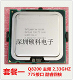 Intel酷睿2四核Q8200 Q8300 Q8400 Q8200S 775CPU 正品保一年