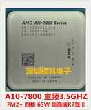 AMD A10-7850K 7800 FM2+ APU 四核散片CPU 集高端R7显卡 正式版